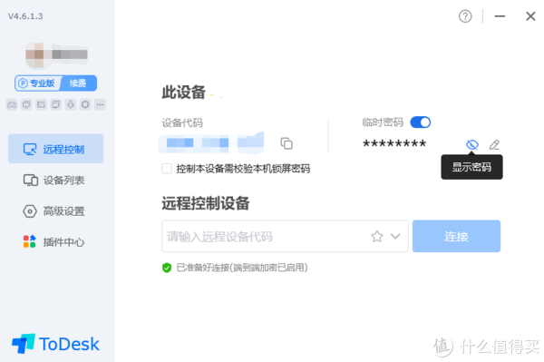 远控软件选向日葵还是 ToDesk? 拒绝割韭菜，我只留一个就够了-远程控制 除了向日葵