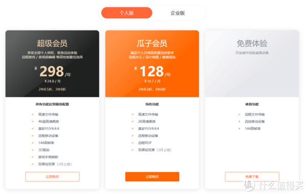 远控软件选向日葵还是 ToDesk? 拒绝割韭菜，我只留一个就够了-远程控制 除了向日葵