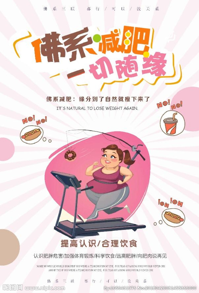 女性减肥