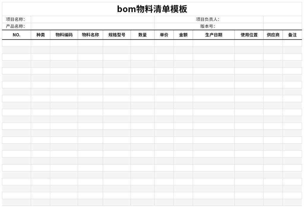 BOM配单物料清单模板