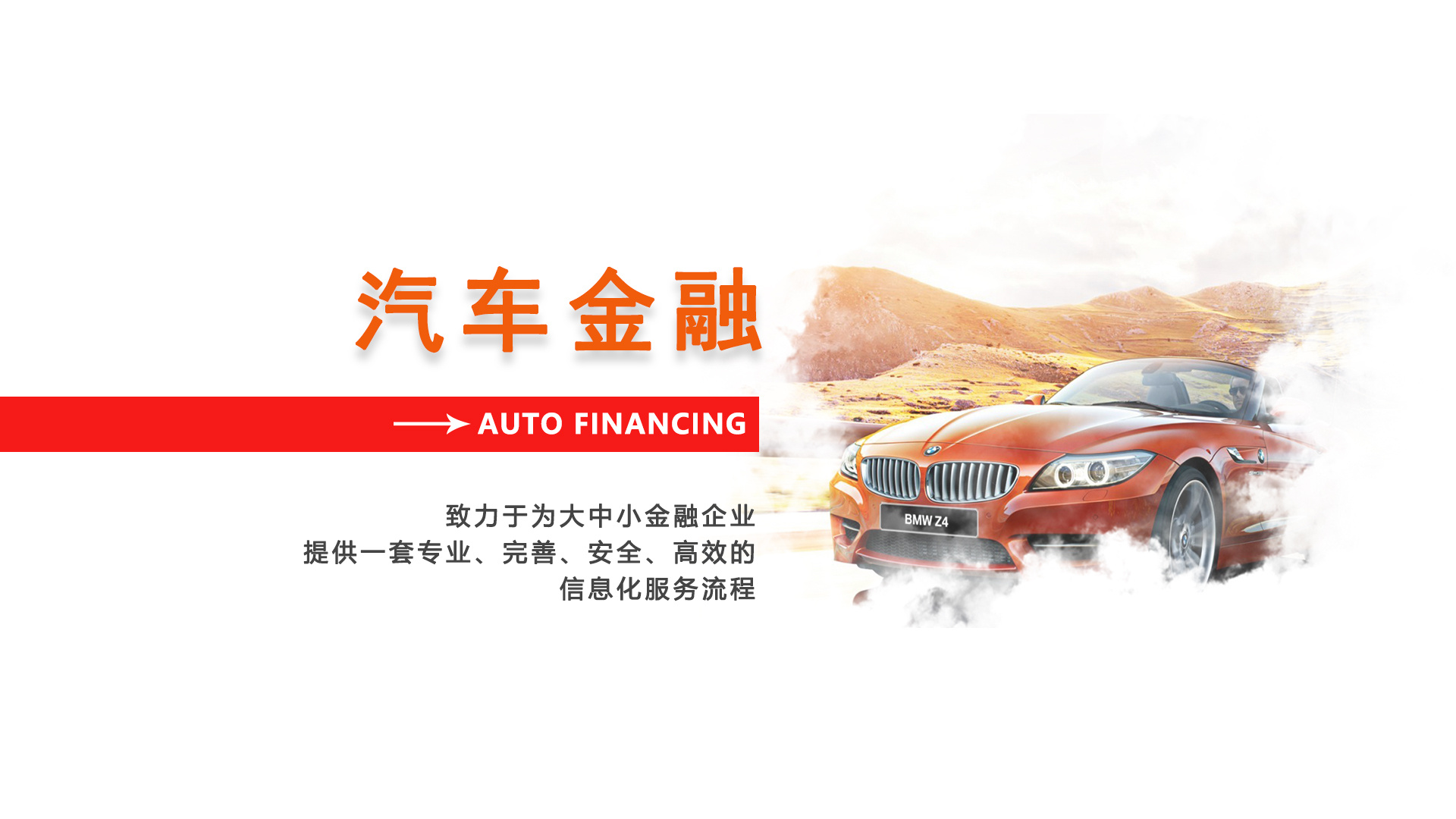汽车金融
