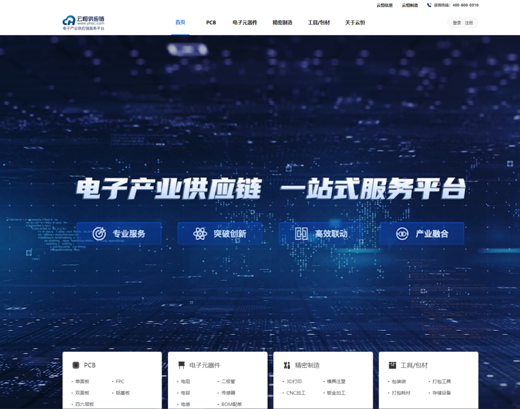 云恒供应链：电子元器件及其在现代电子产品中的应用