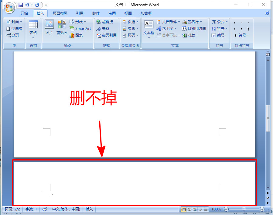 如何删除Word文档中的空白页