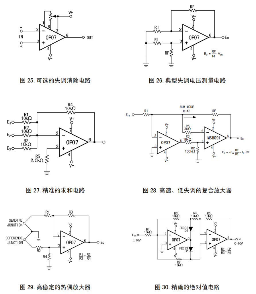 OP07运算放大器的原理与特性