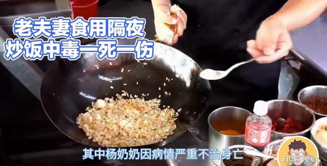 后怕啊，一碗隔夜炒饭致老夫妻一死一进ICU-隔夜炒饭的热量
