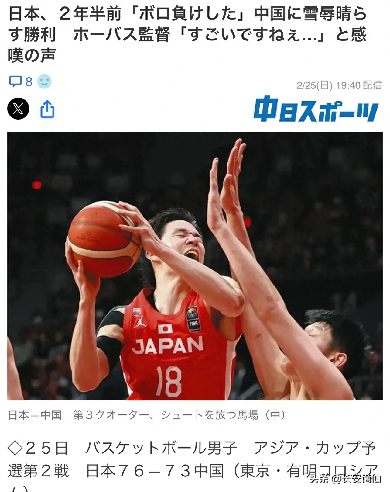 日本男篮国家队88年来首次战胜中国队！日媒盛赞日本赢得复仇之战-日本男篮输给弗得角小组第三