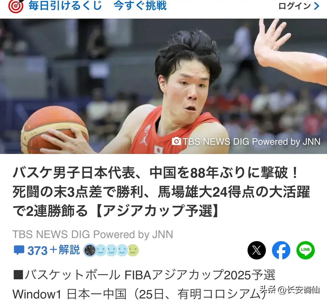 日本男篮国家队88年来首次战胜中国队！日媒盛赞日本赢得复仇之战-日本男篮输给弗得角小组第三