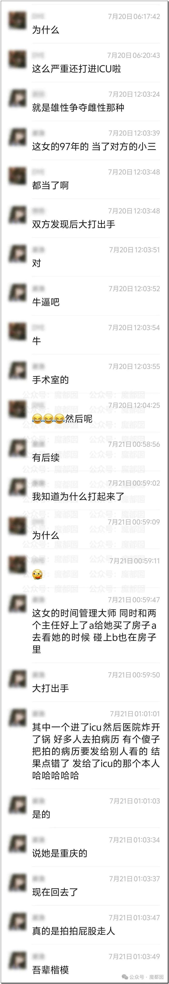 网曝某医院护士与两位主任玩暧昧，致两人大打出手，1人住进ICU-医生网络暴力事件