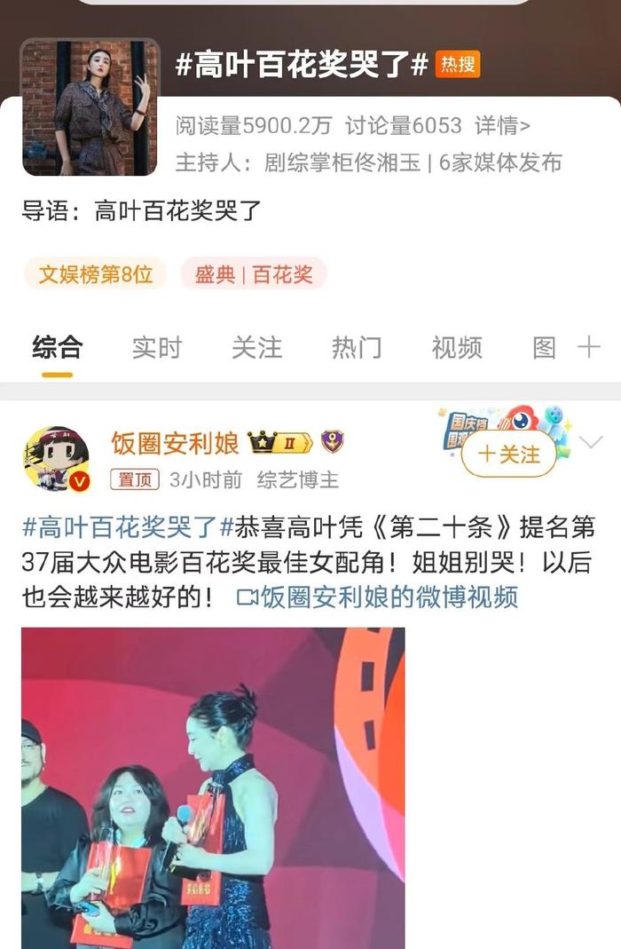 高叶泪洒百花奖现场，实力女配终获提名，多年坚守得认可-高叶演过的电影与电视