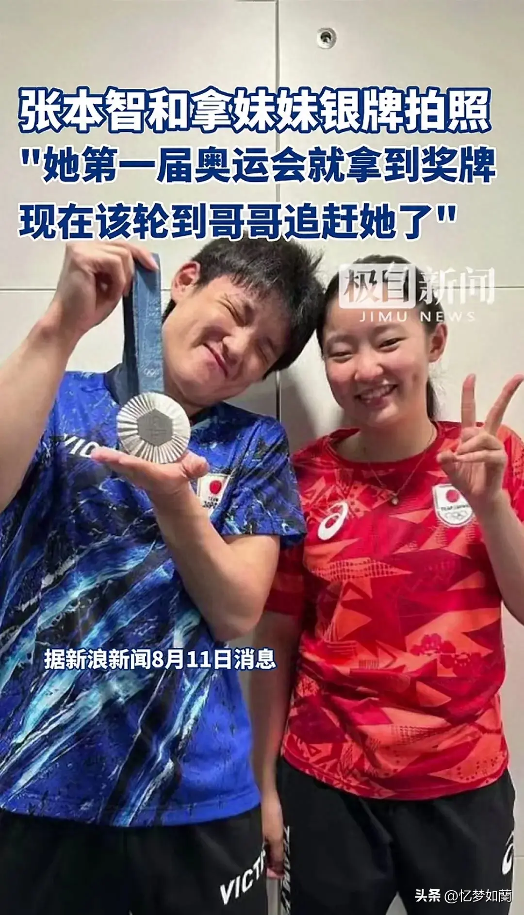 冲上热搜！张本智和拿妹妹银牌拍照 引发全网热议，评论区炸锅了-张本智和父母为什么