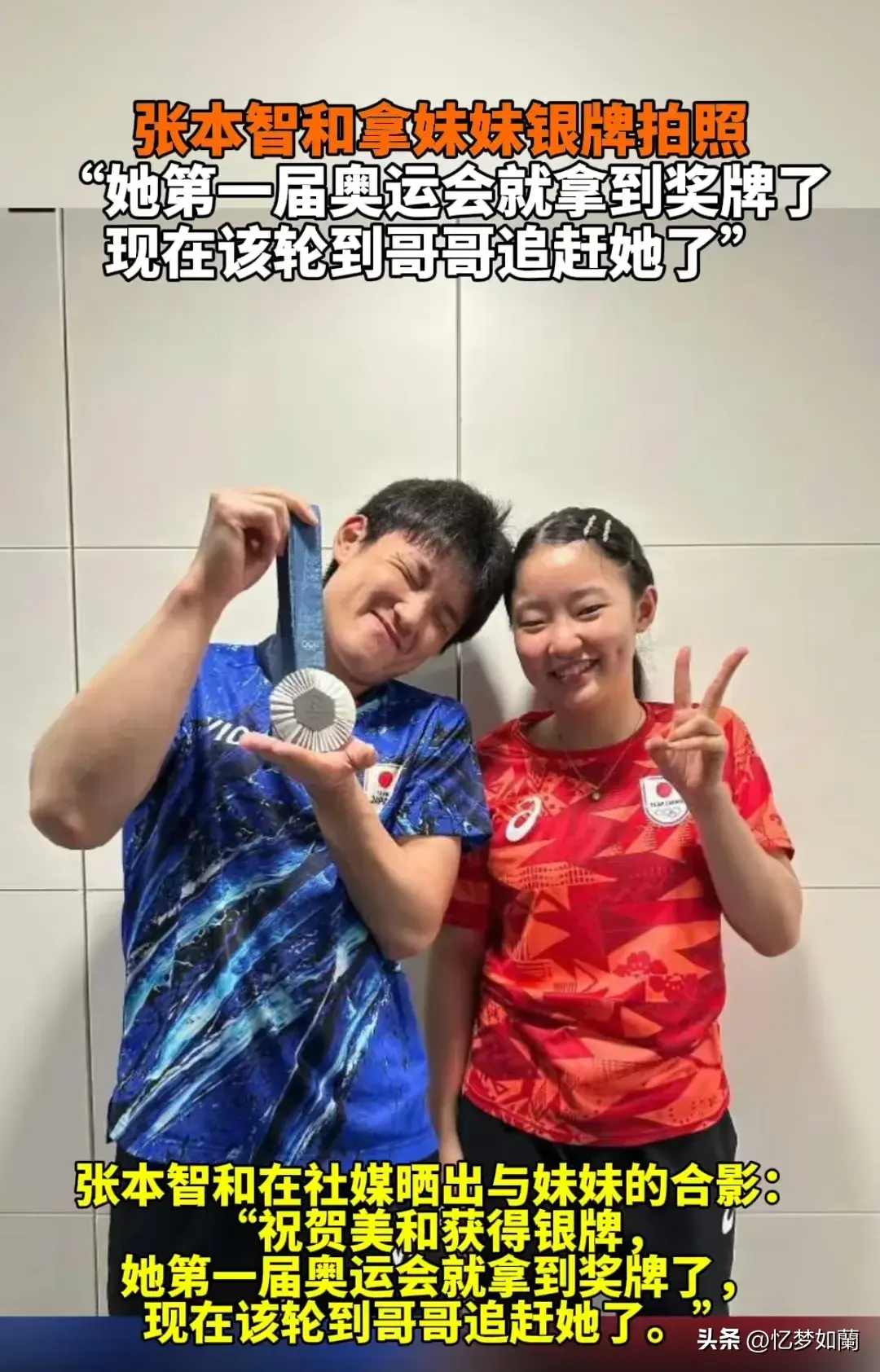 冲上热搜！张本智和拿妹妹银牌拍照 引发全网热议，评论区炸锅了-张本智和父母为什么