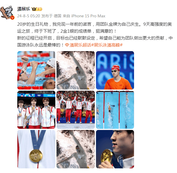 再次冲上热搜！潘展乐：“这段先别播啊！”-潘展乐