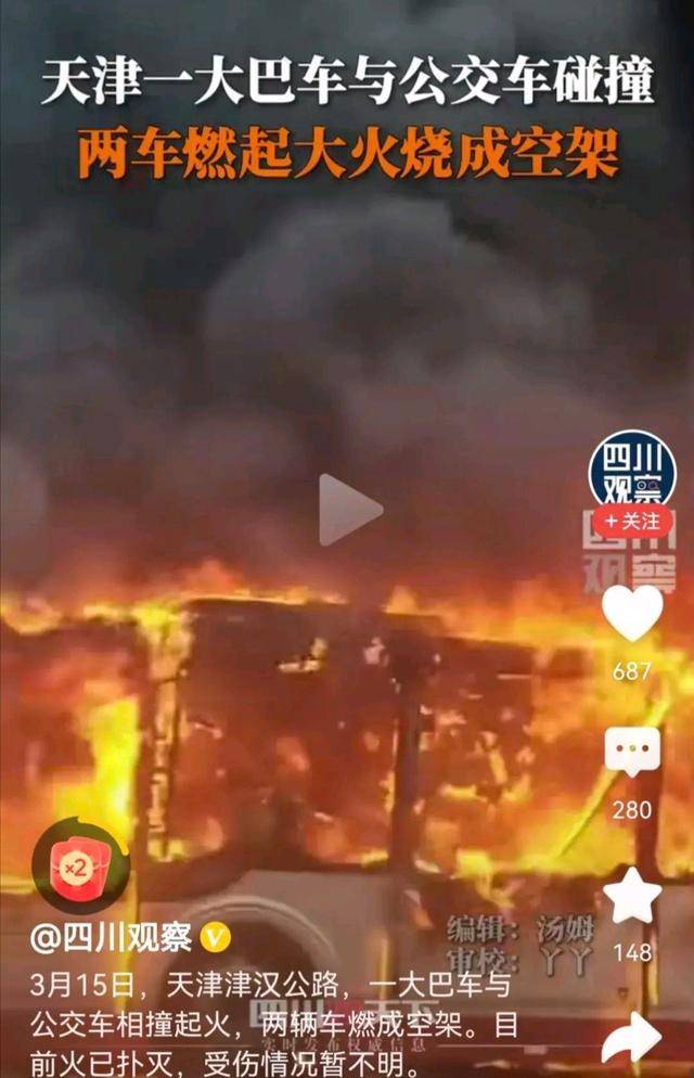 原创            突发！天津发生一大巴车和公交车相撞事故，现场惨烈燃起大火！-天津客车车祸