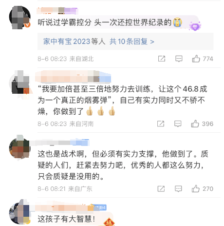 再次冲上热搜！潘展乐：“这段先别播啊！”-潘展乐