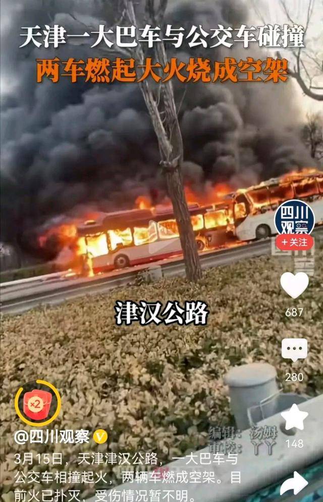 原创            突发！天津发生一大巴车和公交车相撞事故，现场惨烈燃起大火！-天津客车车祸