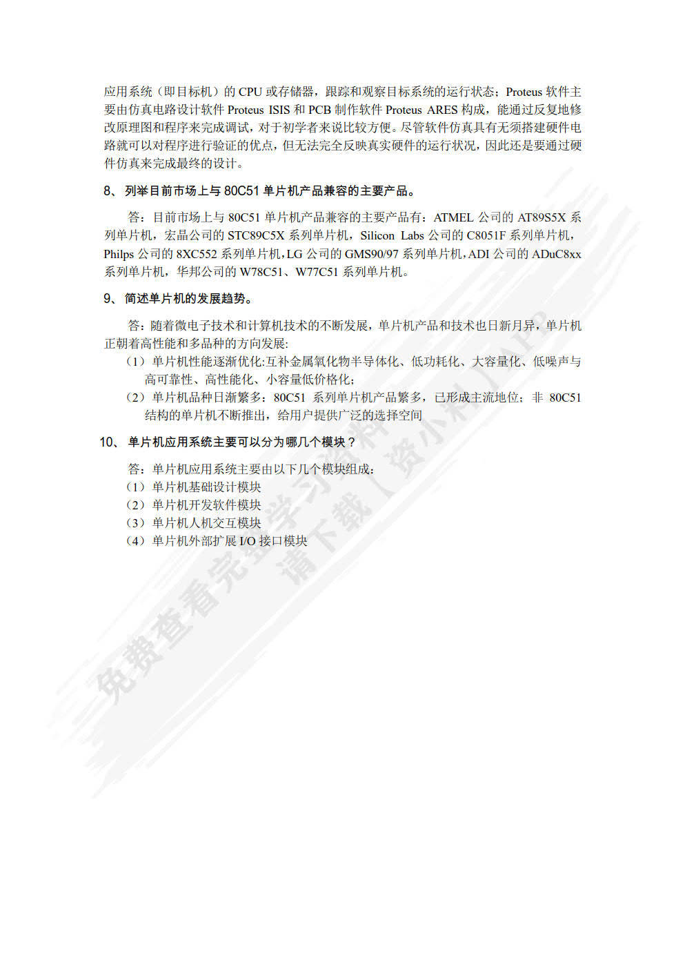 单片机原理与应用设计（C51编程+Proteus仿真）（慕课版）王海荣 课后习题答案解析